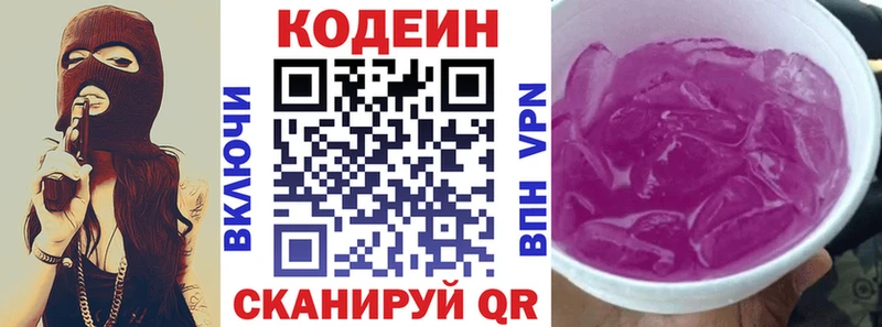 Codein напиток Lean (лин)  Купить где  Дудинка 